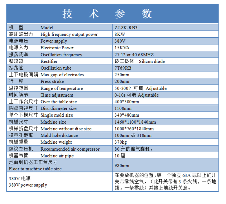 佛山單頭高周波機(jī) 佛山單頭高周波機(jī)尺寸圖