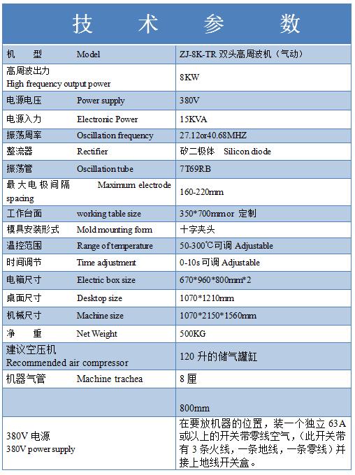 雙頭氣動(dòng)雙電箱高周波機(jī)